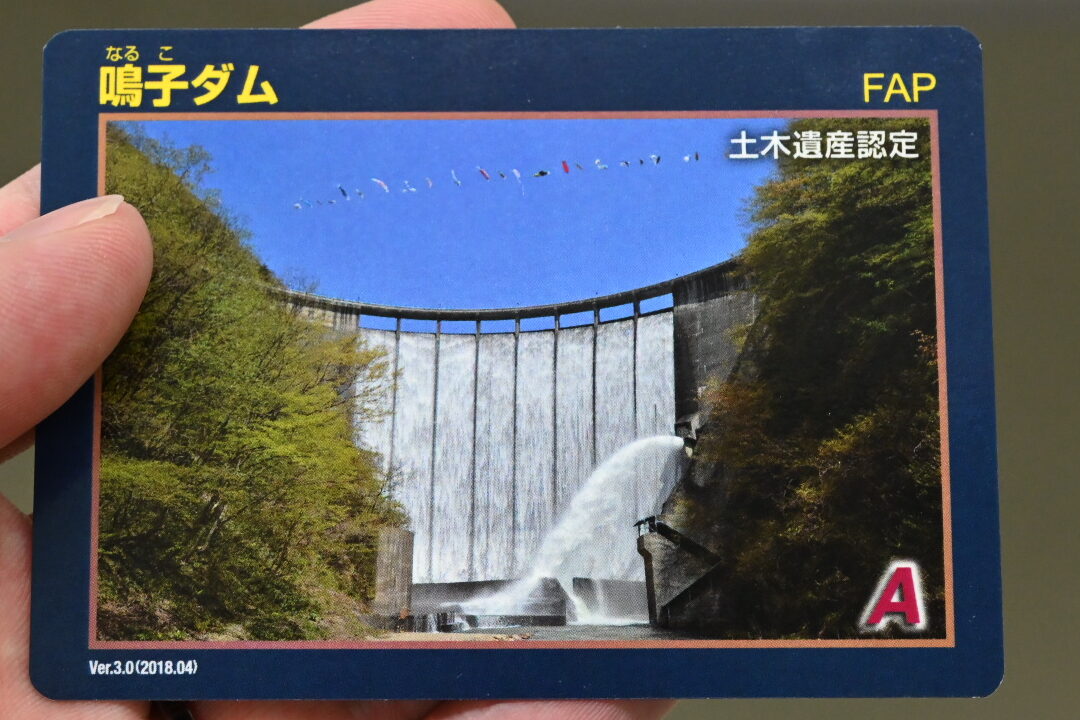 鳴子ダム ダムカード