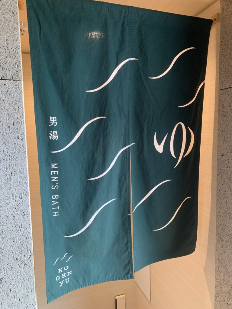 高源ゆ お風呂暖簾