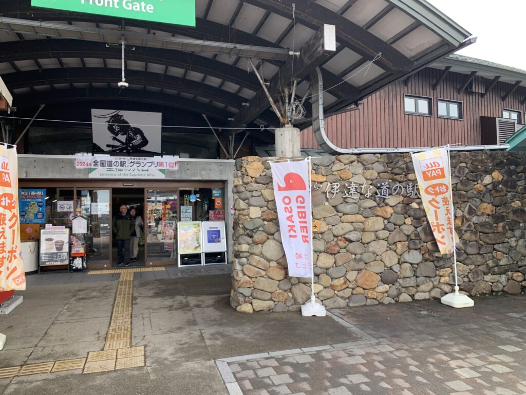 あ・ら・伊達な道の駅