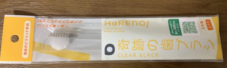 最近の暮らしヒットアイテム｜奇跡の歯ブラシを夫婦で使ってみました
