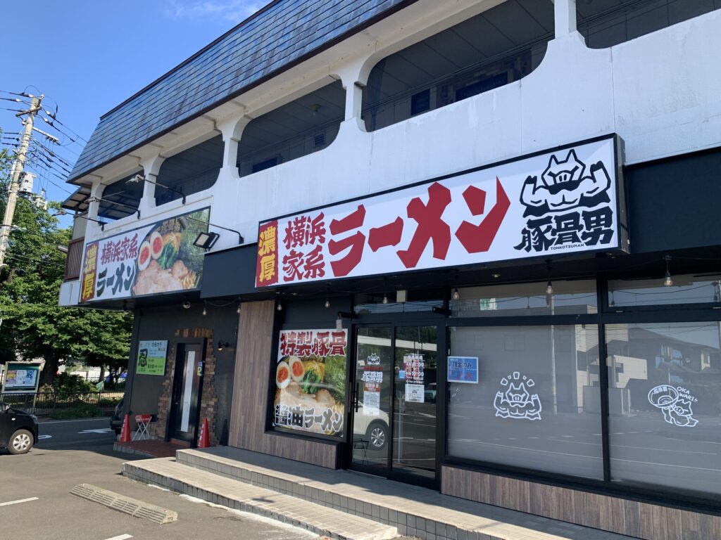 休業中の豚骨男(2025年8月撮影)