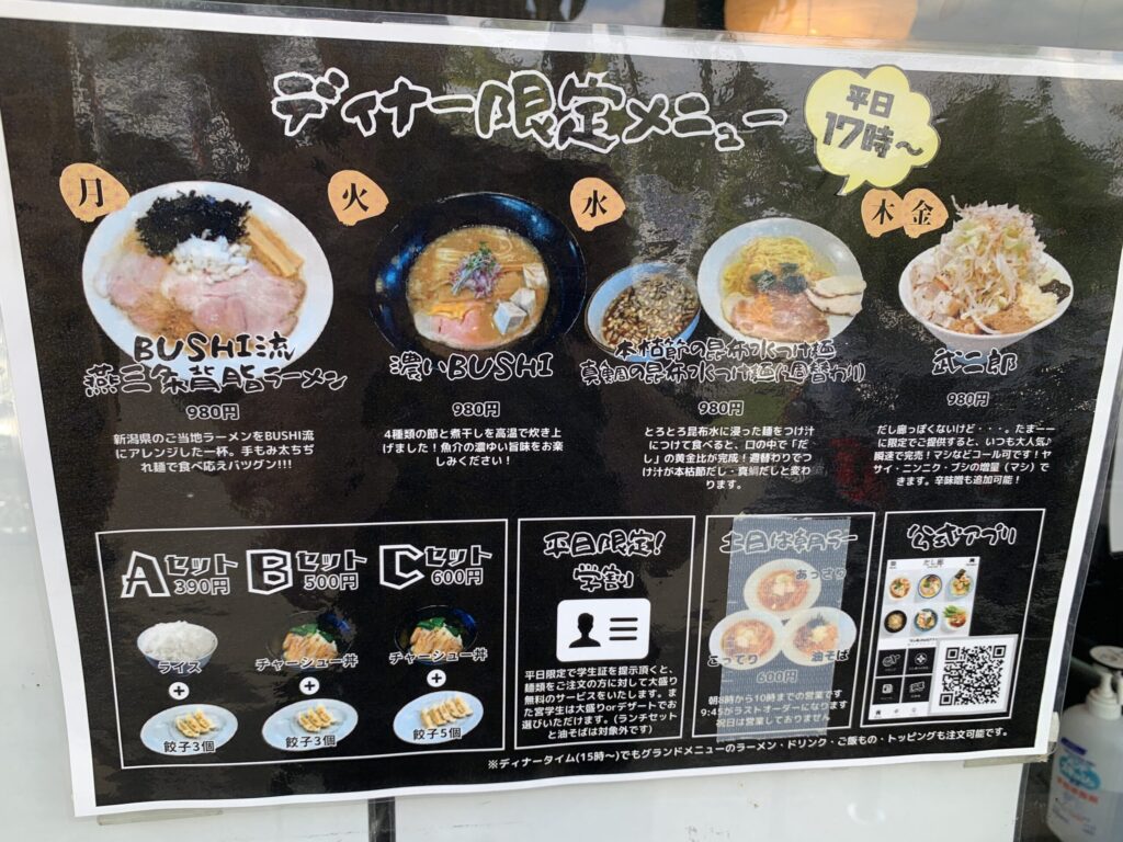 だし廊-BUSHI-ディナー限定メニュー表