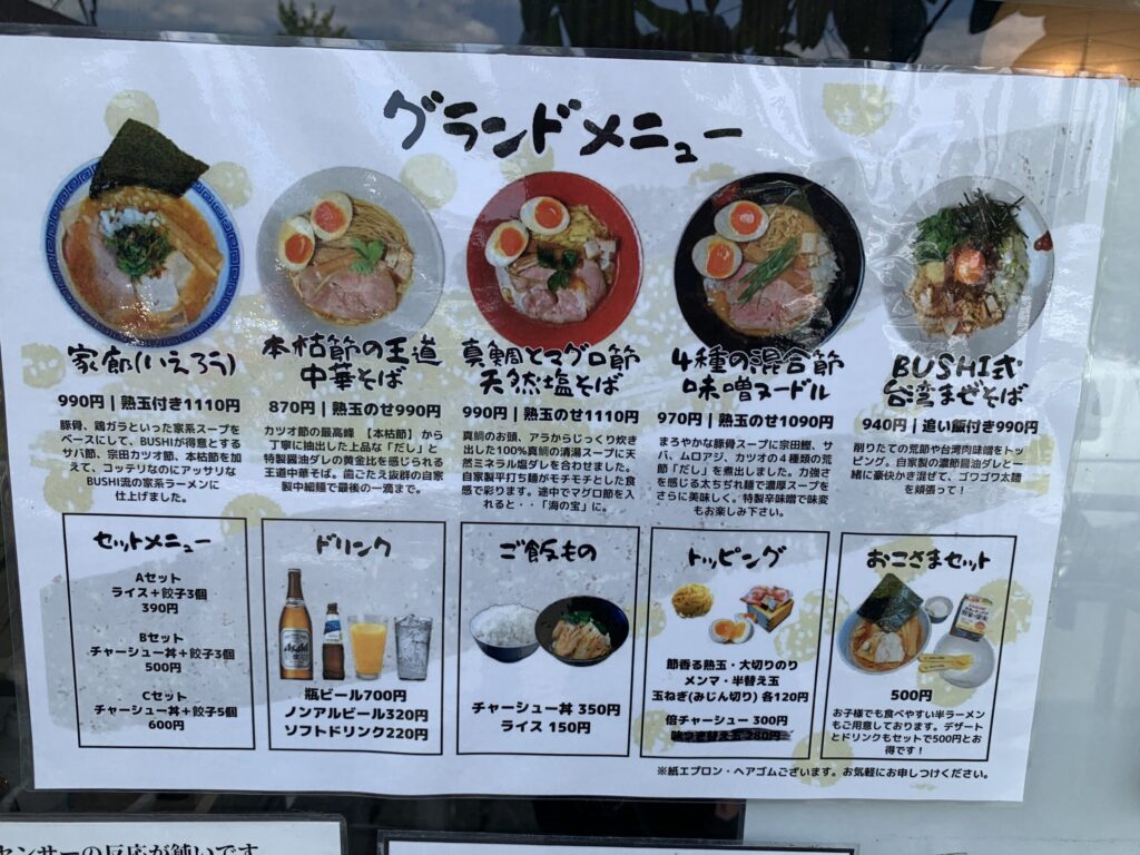 だし廊-BUSHI-グランドメニュー表