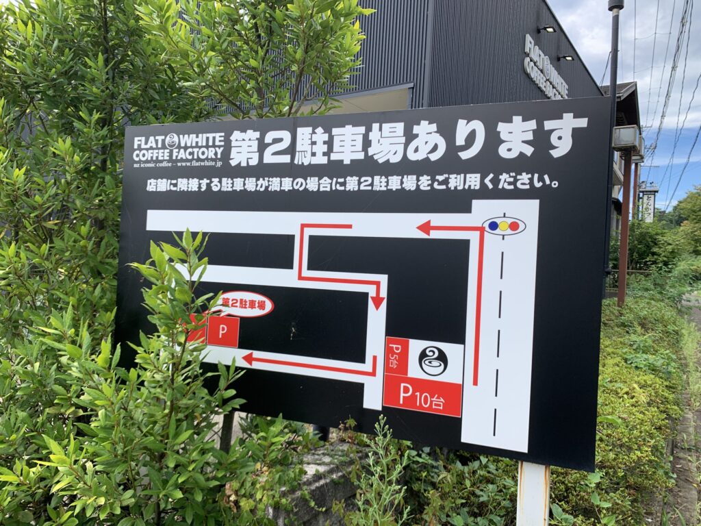 FLATWHITE COFFEE FACTORY泉店 駐車場案内