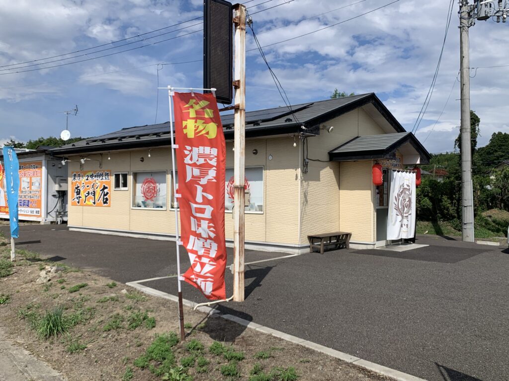 濃厚トロ味噌拉麺 ラーメンだいず村田町本店 外観