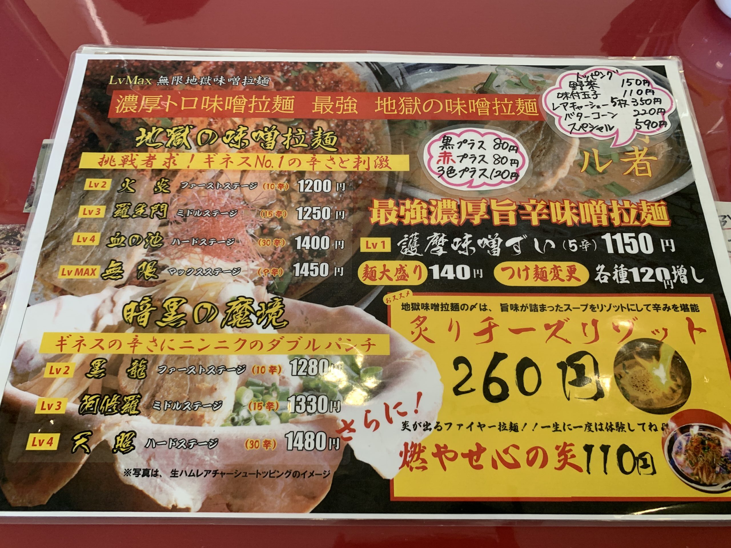 濃厚トロ味噌拉麺 ラーメンだいず村田町本店 メニュー