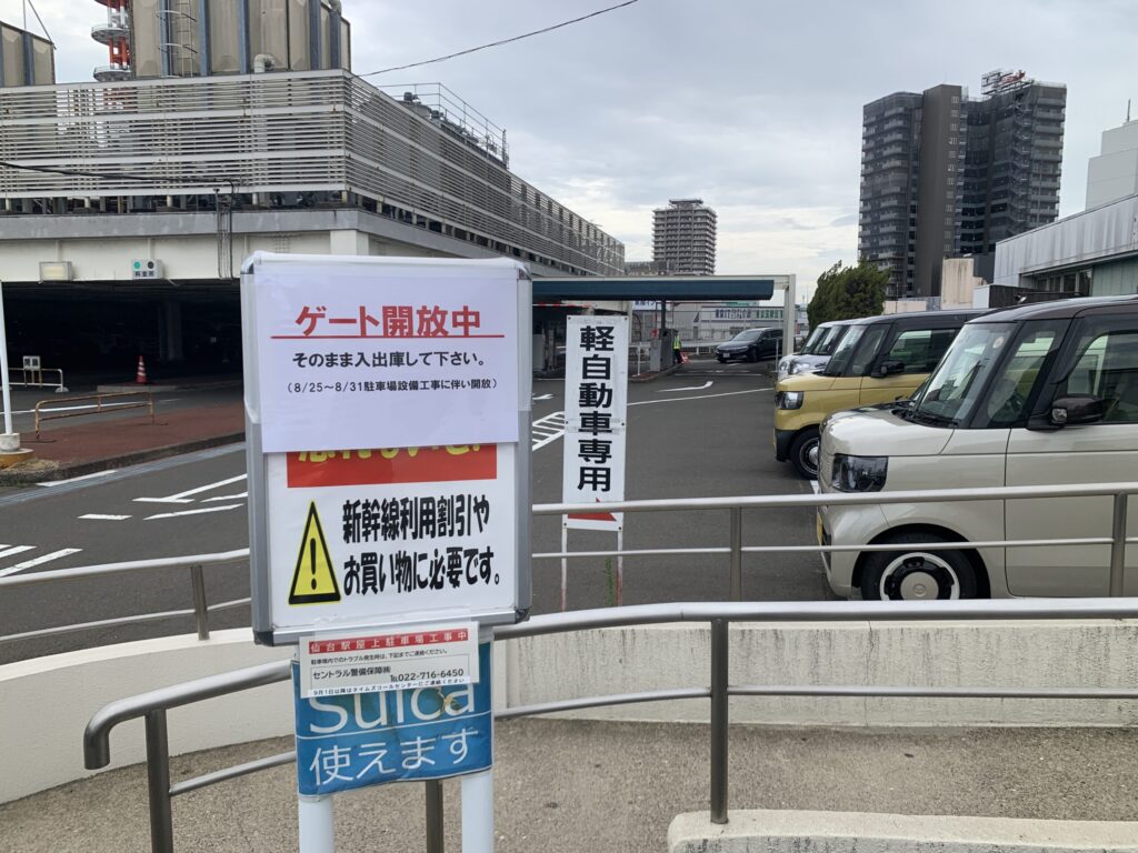 仙台駅屋上駐車場 無料開放中