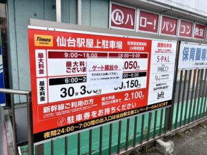 【お得情報】仙台駅屋上駐車場が8/25～8/31まで利用無料に