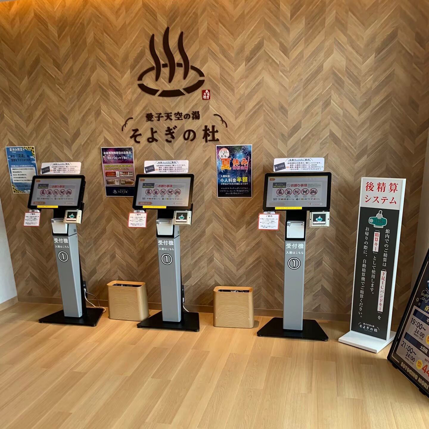 愛子天空の湯 そよぎの杜 受付機