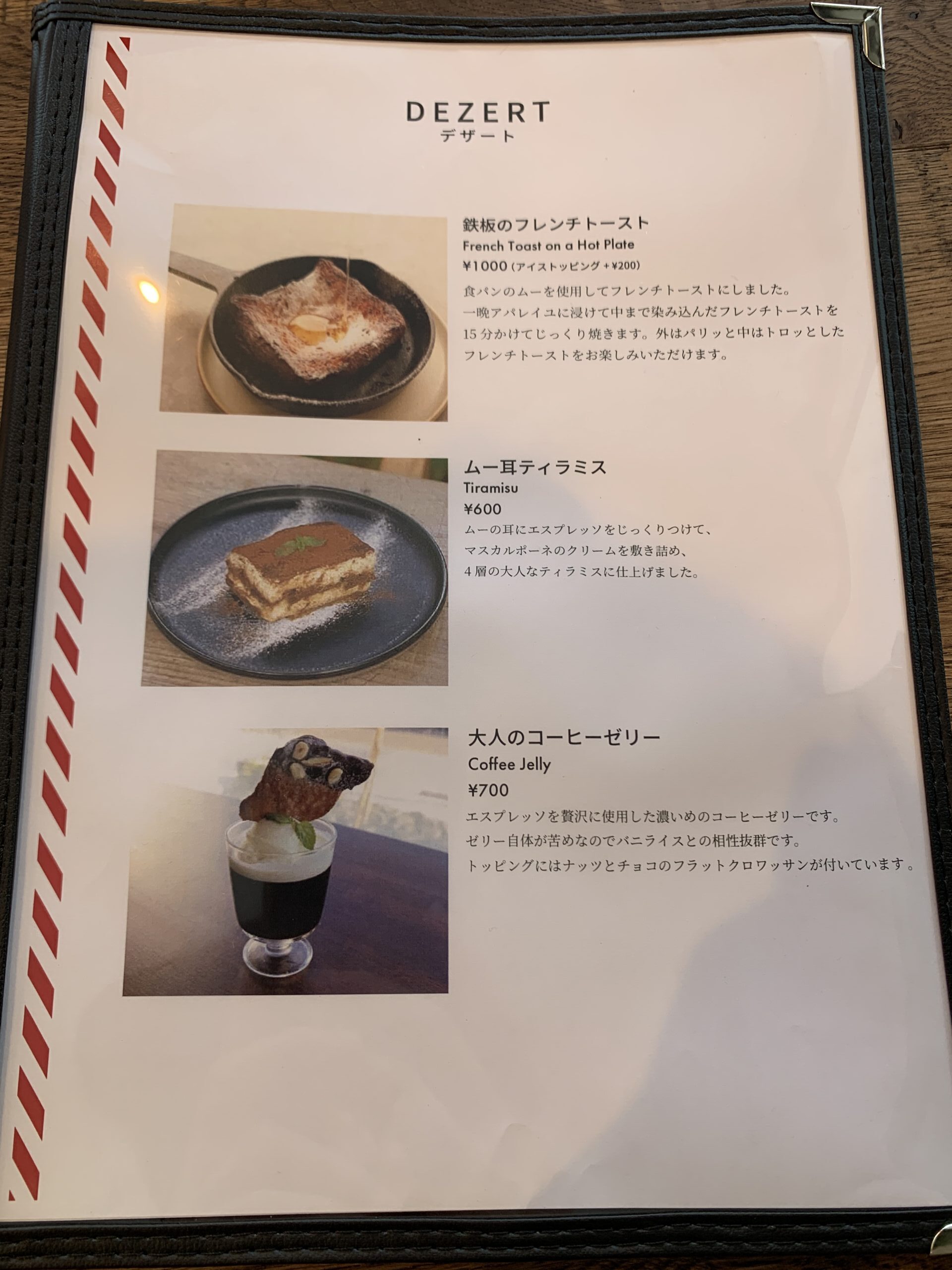 パンとエスプレッソとひとやすみ メニュー表