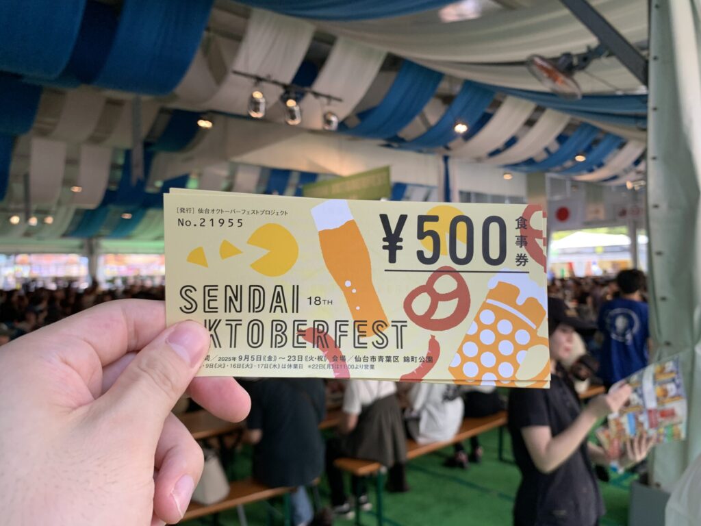 仙台オクトーバーフェスト2025 チケット