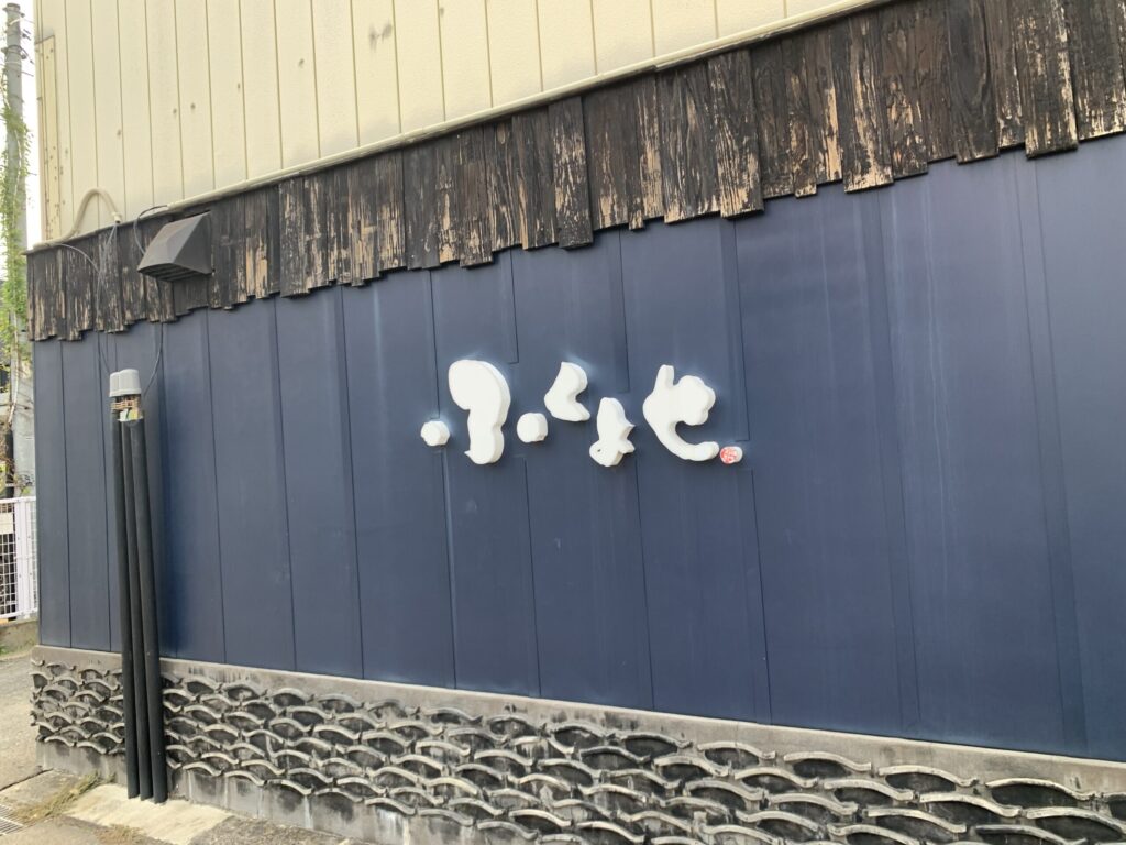 ふくよせ